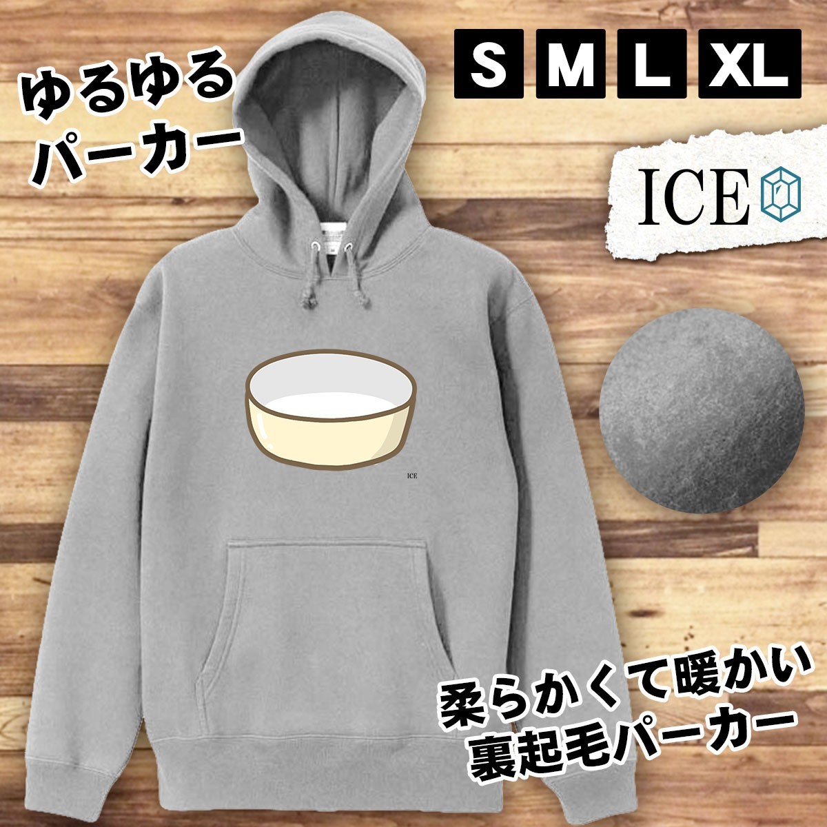 サラダボウル おもしろ パーカー レディース メンズ 厚手 綿 大きいサイズ 長袖 S M L XL かわいい カッコイイ シュール 面白い じょーく_画像1