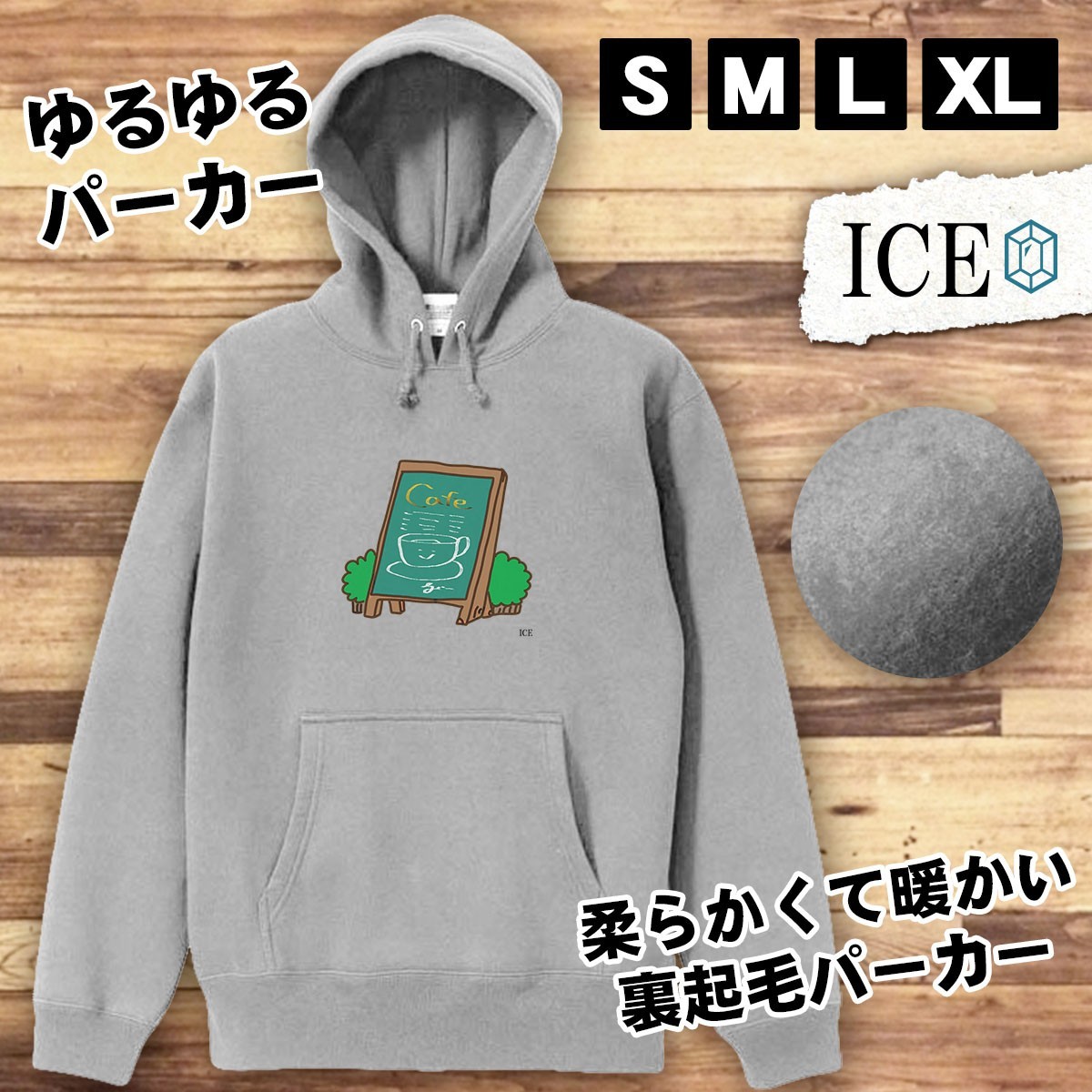 カフェ 看板 おもしろ パーカー レディース メンズ 厚手 綿 大きいサイズ 長袖 S M L XL かわいい カッコイイ シュール 面白い じょーく プ_画像1