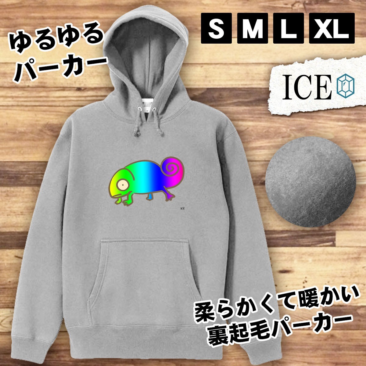 カメレオン カラフル おもしろ パーカー レディース メンズ 厚手 綿 大きいサイズ 長袖 S M L XL かわいい カッコイイ シュール 面白い じ_画像1