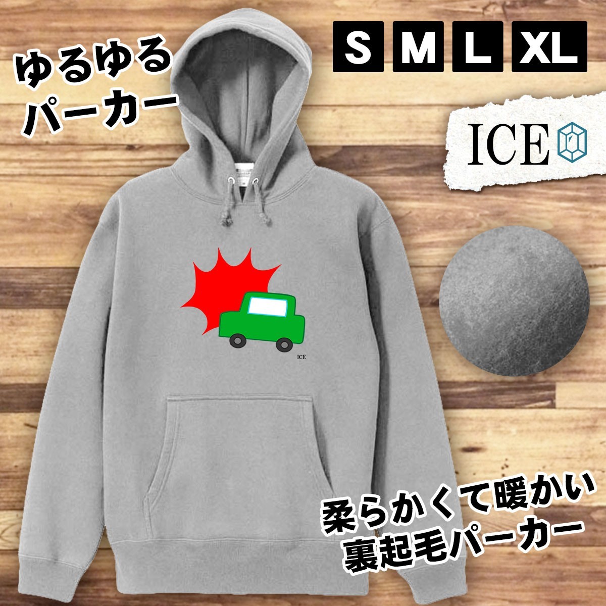 車 事故 おもしろ パーカー レディース メンズ 厚手 綿 大きいサイズ 長袖 S M L XL かわいい カッコイイ シュール 面白い じょーく プルオ_画像1