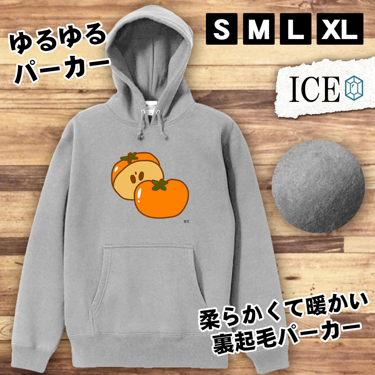 柿 おもしろ パーカー レディース メンズ 厚手 綿 大きいサイズ 長袖 S M L XL かわいい カッコイイ シュール 面白い じょーく プルオーバ_画像1