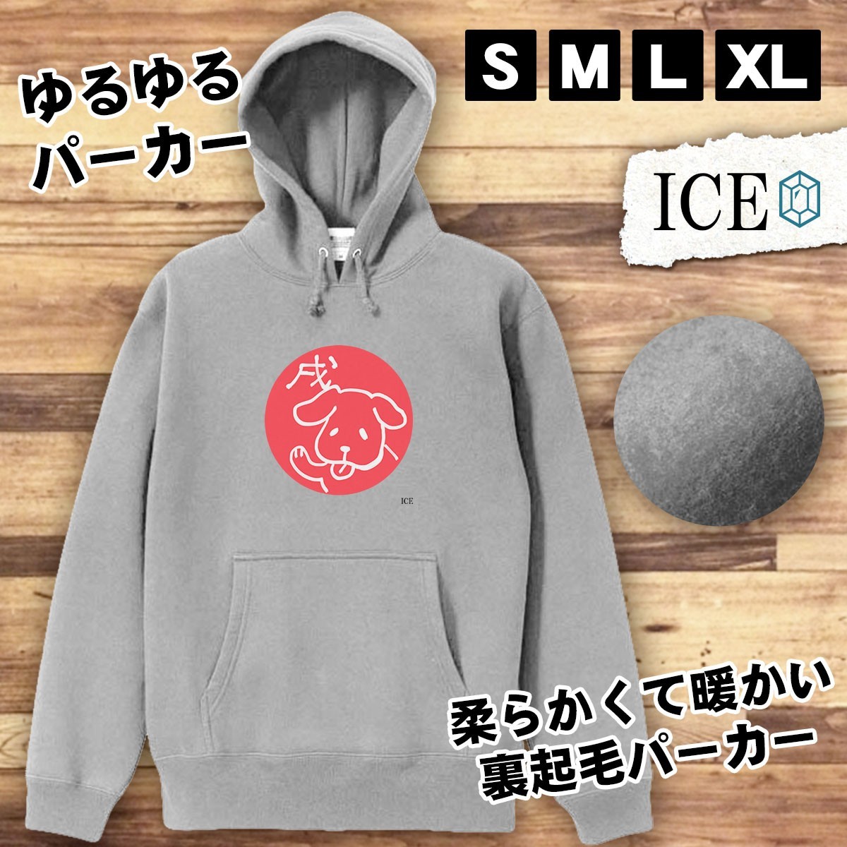 戌 おもしろ パーカー レディース 十二支 干支 メンズ 厚手 綿 大きいサイズ 長袖 S M L XL かわいい カッコイイ シュール 面白い じょーく_画像1