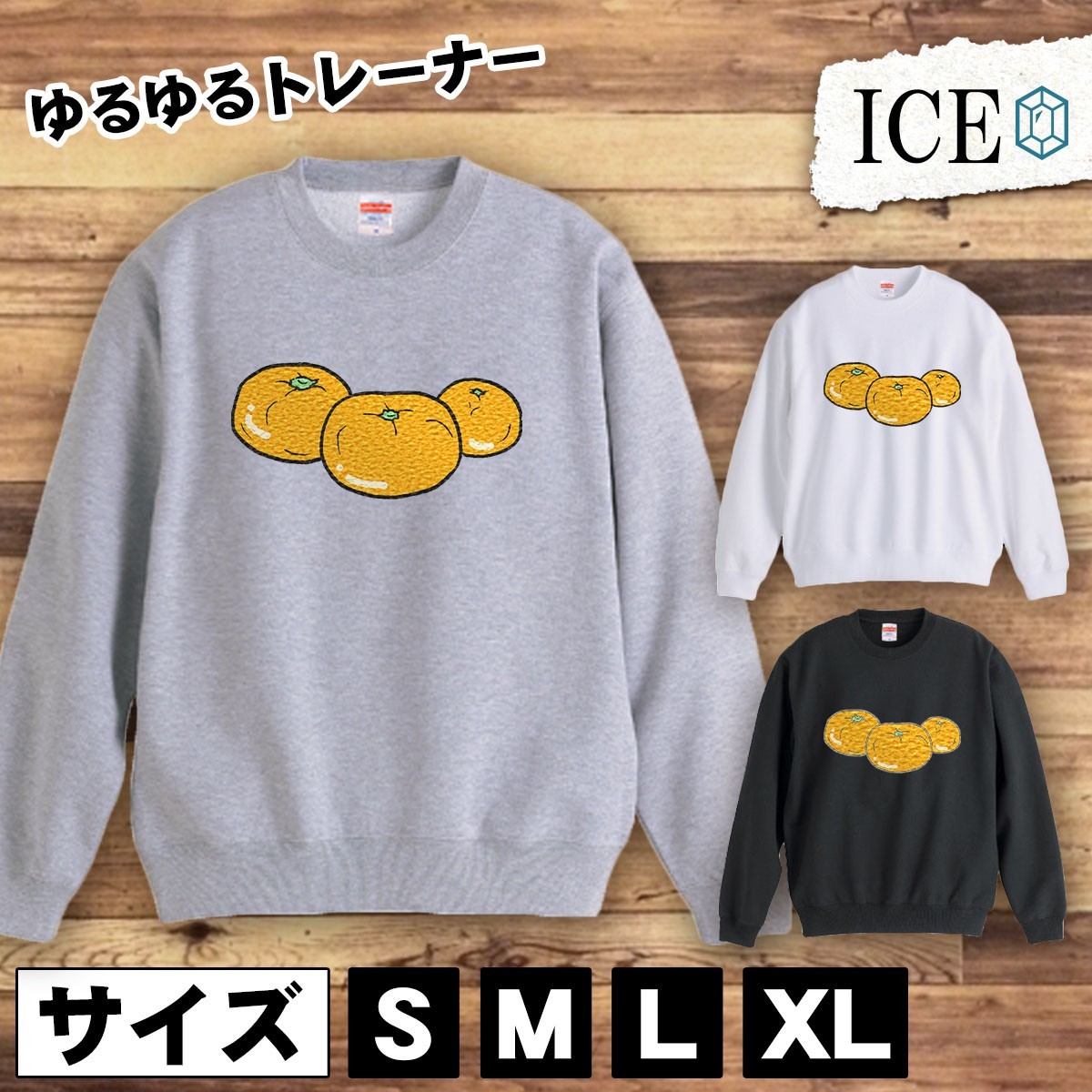 日本最大級 かわいい レディース メンズ スウェット トレーナー スウェット トレーナー おもしろ みかん 綿100% グ 白 黒 おしゃれ 厚手 大きいサイズ Lサイズ 日本最大級 かわいい レディース メンズ スウェット トレーナー スウェット トレーナー おもしろ みかん 綿100% グ 白 黒 おしゃれ 厚手 大きいサイズ Lサイズ