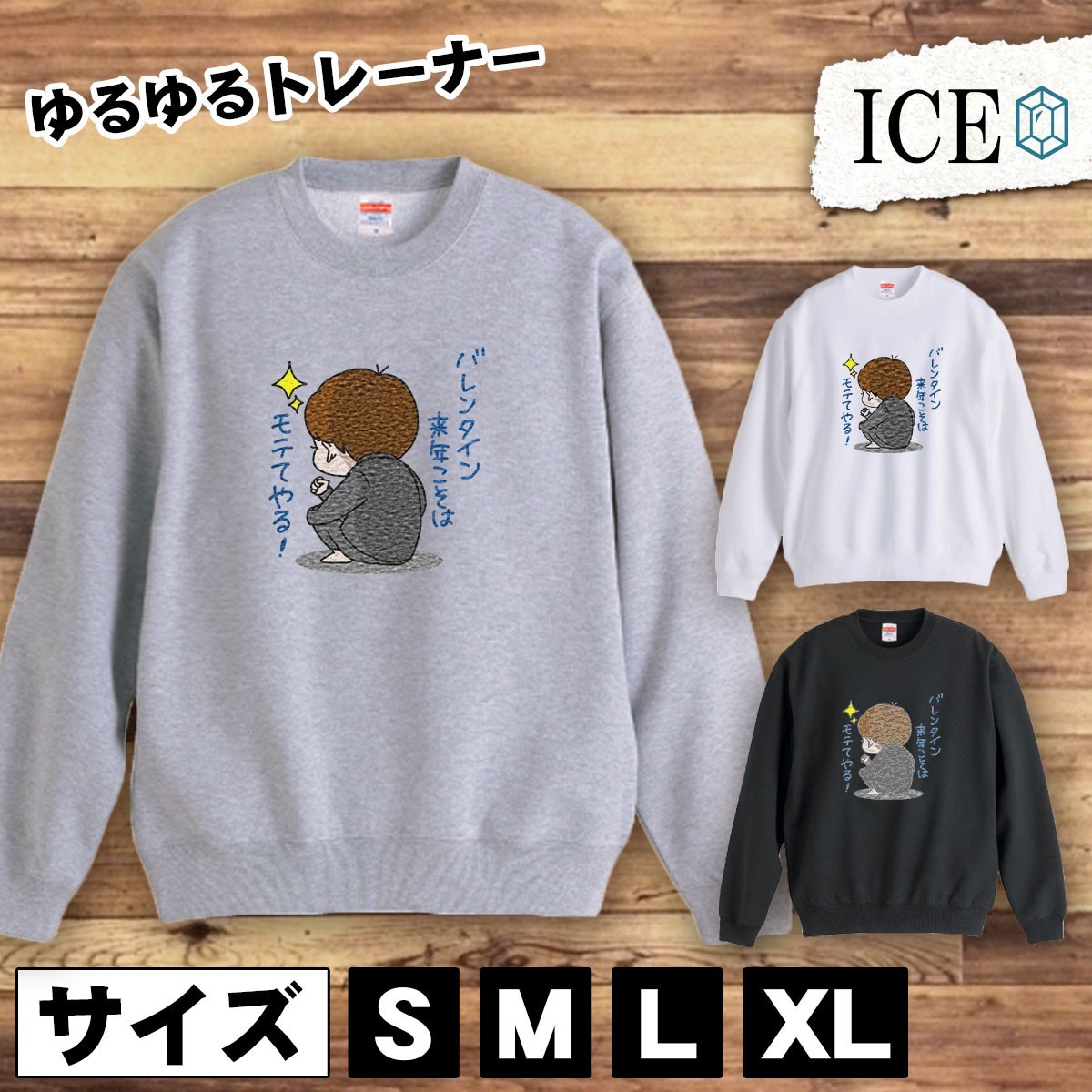 【翌日発送可能】 かわいい レディース メンズ スウェット トレーナー スウェット トレーナー おもしろ バレンタイン事情 男子 綿100% お 厚手 大きいサイズ Lサイズ 【翌日発送可能】 かわいい レディース メンズ スウェット トレーナー スウェット トレーナー おもしろ バレンタイン事情 男子 綿100% お 厚手 大きいサイズ Lサイズ