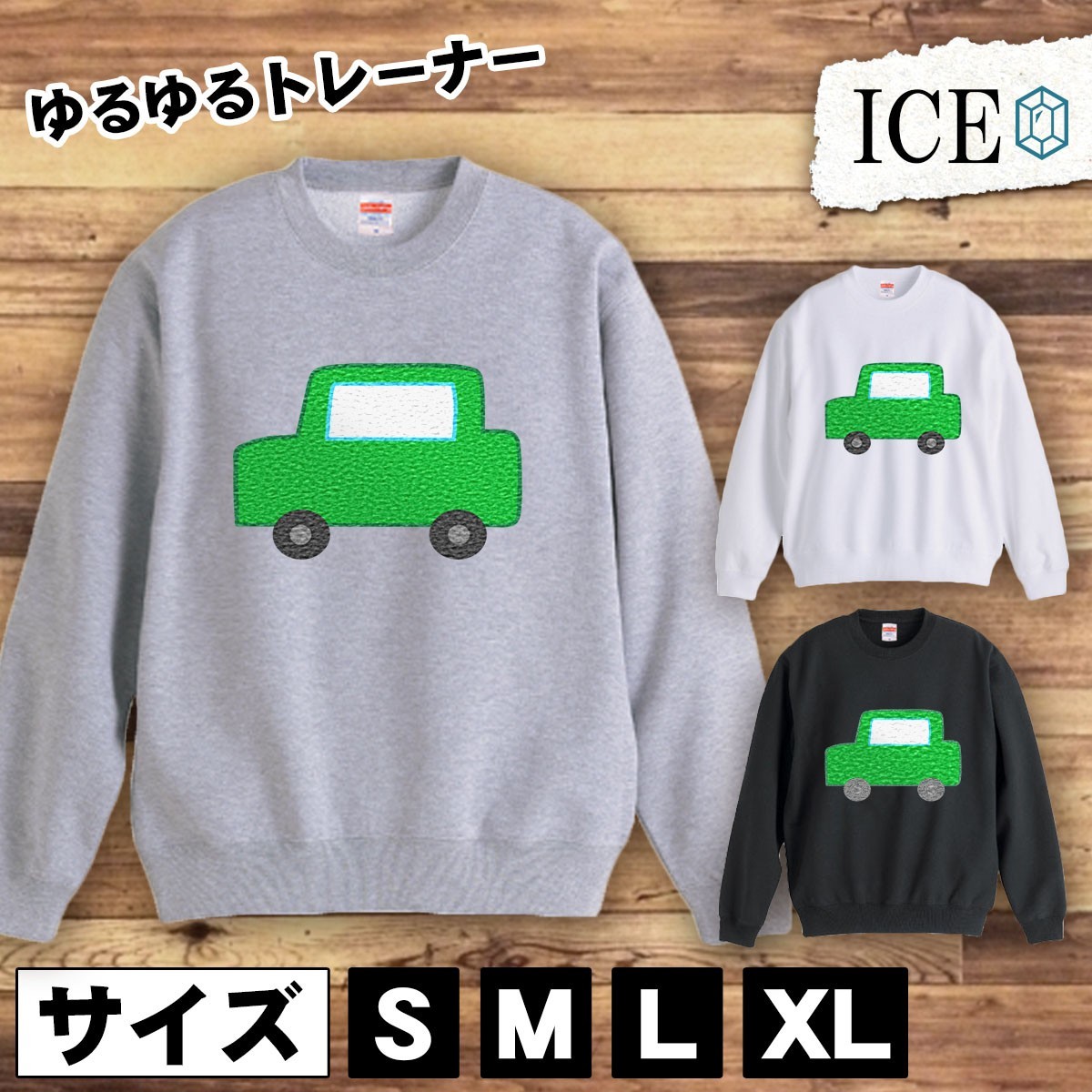 【内祝い】 トレーナー スウェット トレーナー おもしろ 車 緑 スウェット グレ 白 黒 おしゃれ 厚手 大きいサイズ 綿100% かわいい レディース メンズ Lサイズ 【内祝い】 トレーナー スウェット トレーナー おもしろ 車 緑 スウェット グレ 白 黒 おしゃれ 厚手 大きいサイズ 綿100% かわいい レディース メンズ Lサイズ