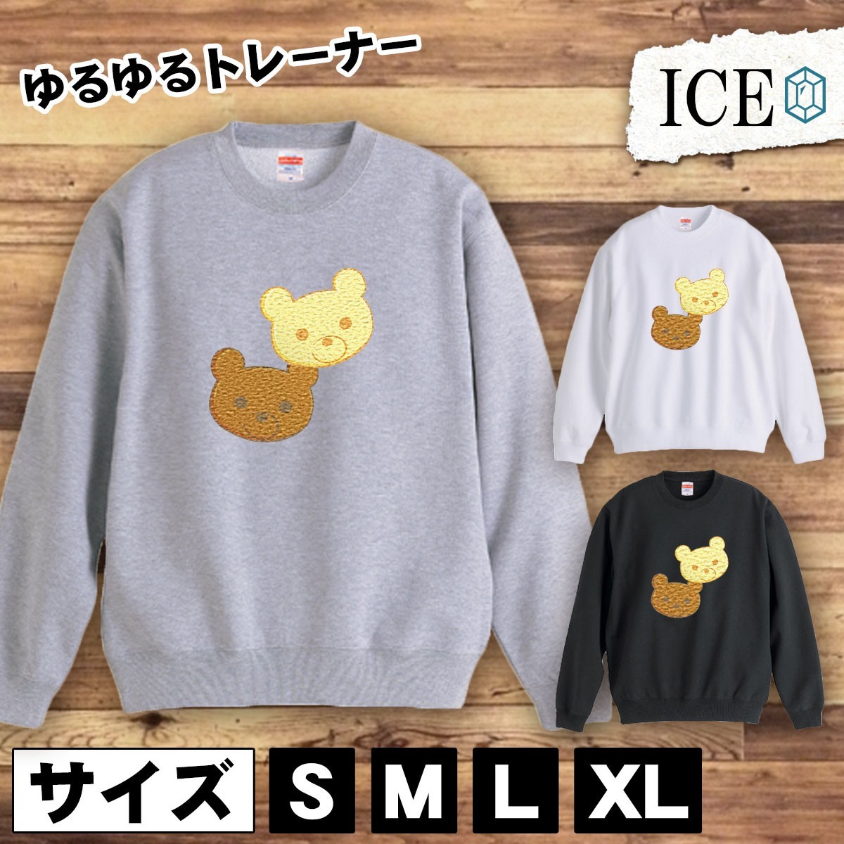 【良好品】 おもしろ クマさんクッキー トレーナー おしゃれ 厚手 大きいサイズ 綿100% かわいい レディース メンズ スウェット トレーナー スウェット Lサイズ 【良好品】 おもしろ クマさんクッキー トレーナー おしゃれ 厚手 大きいサイズ 綿100% かわいい レディース メンズ スウェット トレーナー スウェット Lサイズ