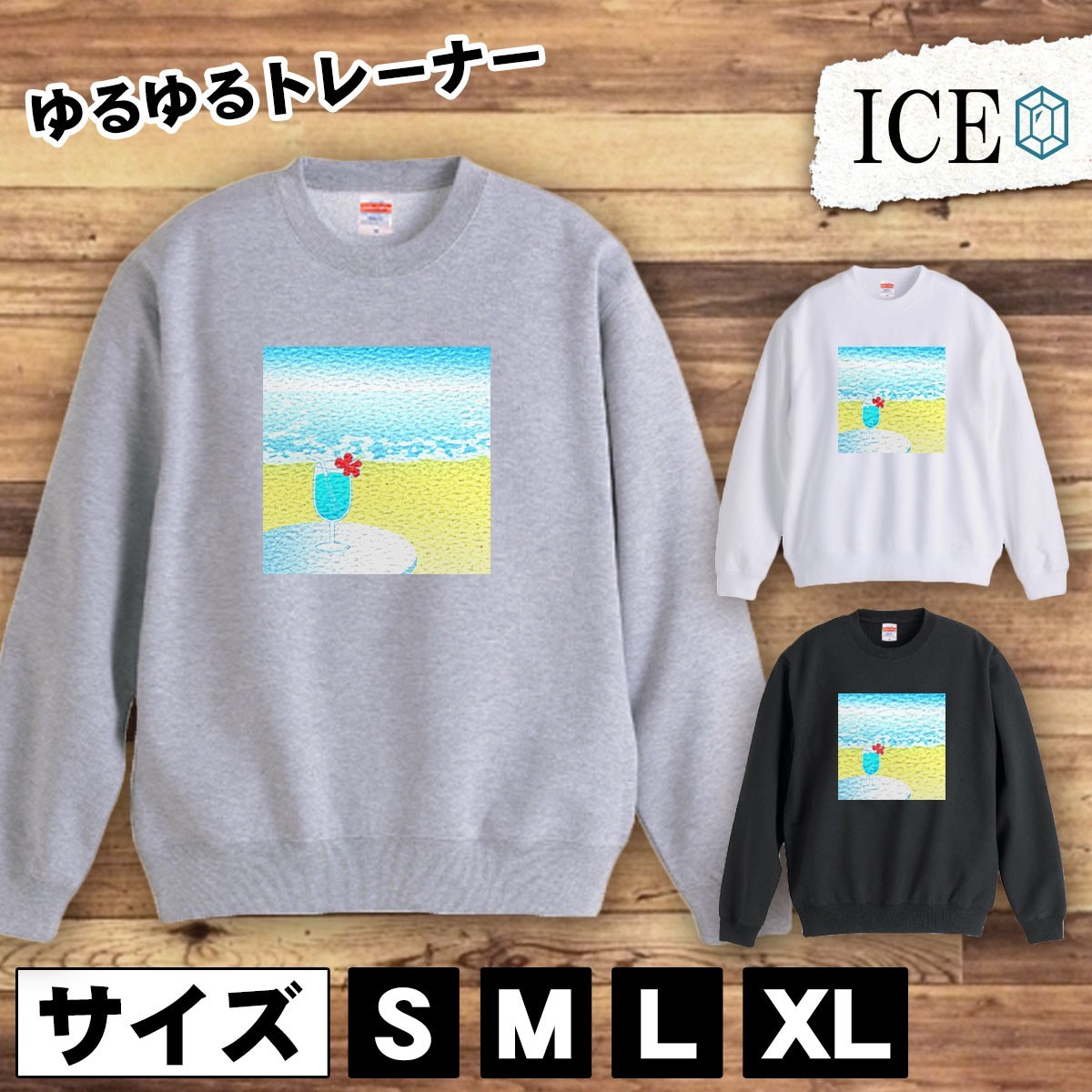 【返品交換不可】 スウェット トレーナー おもしろ 海と飲み物 トレーナー 白 黒 おしゃれ 厚手 大きいサイズ 綿100% かわいい レディース メンズ スウェット Lサイズ 【返品交換不可】 スウェット トレーナー おもしろ 海と飲み物 トレーナー 白 黒 おしゃれ 厚手 大きいサイズ 綿100% かわいい レディース メンズ スウェット Lサイズ