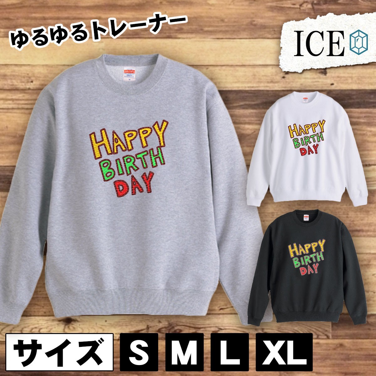 ＨＡＰＰＹＢＩＲＴＨＤＡＹ 文字 おもしろ トレーナー スウェット トレーナー スウェット メンズ レディース かわいい 綿100% 大きいサイ_画像1