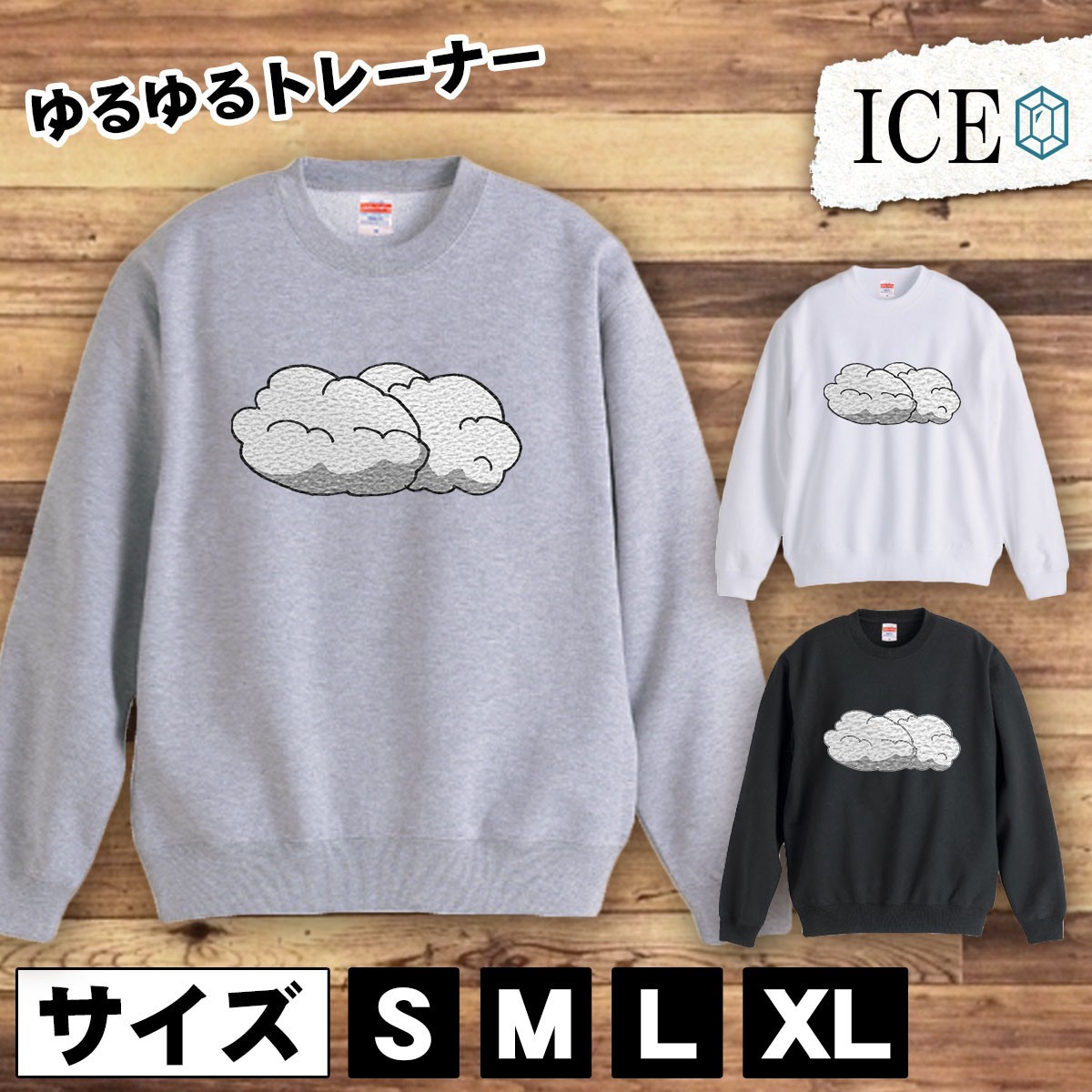 【開店記念セール!】 トレーナー おもしろ 曇り スウェット グレ 白 黒 おしゃれ 厚手 大きいサイズ 綿100% かわいい レディース メンズ スウェット トレーナー Lサイズ 【開店記念セール!】 トレーナー おもしろ 曇り スウェット グレ 白 黒 おしゃれ 厚手 大きいサイズ 綿100% かわいい レディース メンズ スウェット トレーナー Lサイズ
