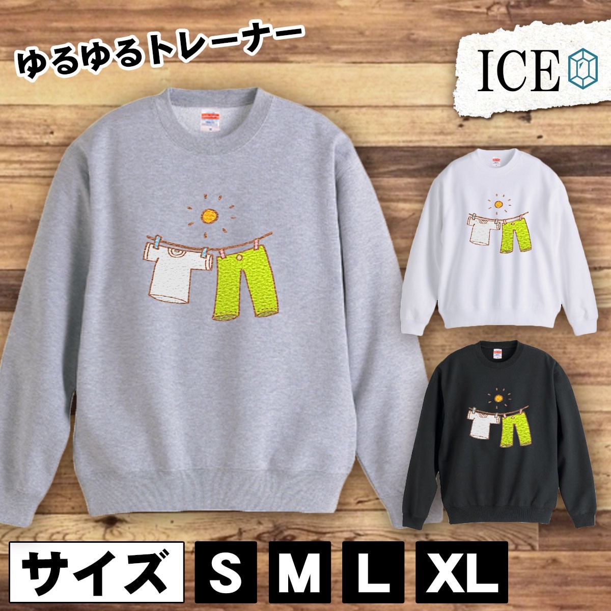 期間限定30%OFF! トレーナー おもしろ 干して乾いた洗濯物 スウェット おしゃ 厚手 大きいサイズ 綿100% かわいい レディース メンズ スウェット トレーナー Lサイズ 期間限定30%OFF! トレーナー おもしろ 干して乾いた洗濯物 スウェット おしゃ 厚手 大きいサイズ 綿100% かわいい レディース メンズ スウェット トレーナー Lサイズ