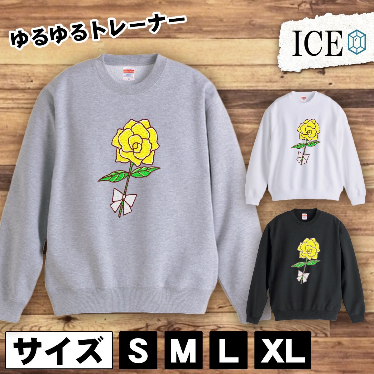 黄色 薔薇 おもしろ トレーナー スウェット トレーナー スウェット メンズ レディース かわいい 綿100% 大きいサイズ 厚手 おしゃれ 黒 白_画像1