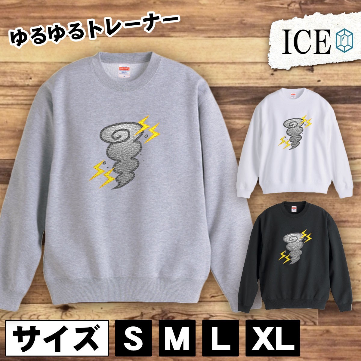 【誠実】 レディース メンズ スウェット トレーナー スウェット トレーナー おもしろ 竜巻 かわいい グレ 白 黒 おしゃれ 厚手 大きいサイズ 綿100% Lサイズ 【誠実】 レディース メンズ スウェット トレーナー スウェット トレーナー おもしろ 竜巻 かわいい グレ 白 黒 おしゃれ 厚手 大きいサイズ 綿100% Lサイズ