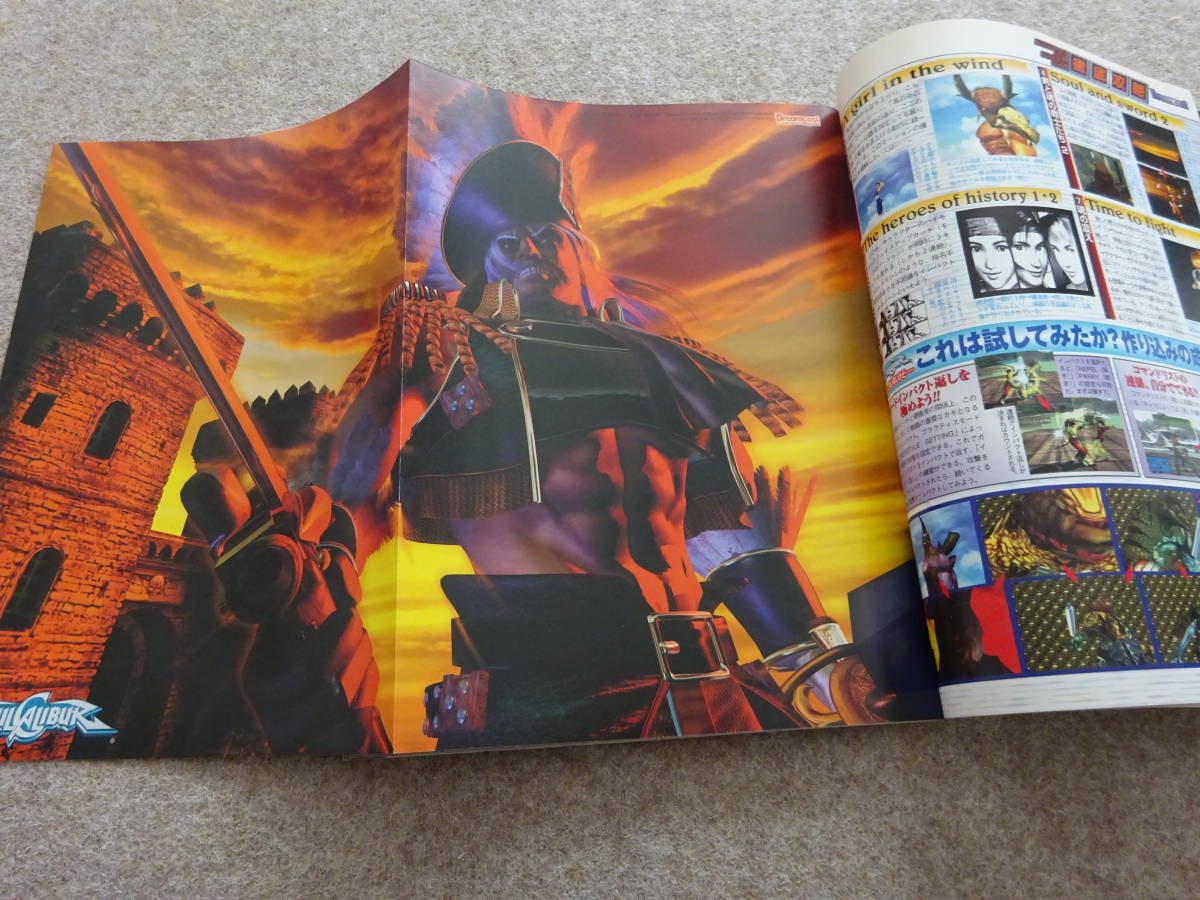 【メ‐36】　ゲーム雑誌　ドリームキャストマガジン　1999年 9月10_画像4
