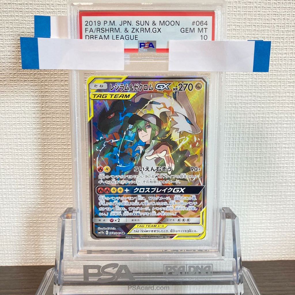 Yahoo!オークション - psa10 レシラム&ゼクロム gx N エヌ レシラム