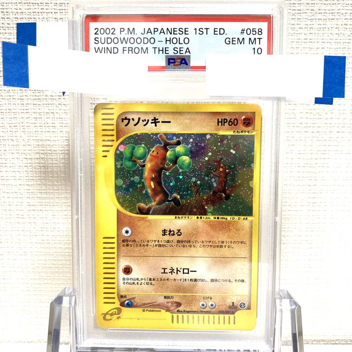 Psa10 ウソッキー 海からの風 カードe 1st 1ed ポケモン ポケモンカード ポケカ キラ Psa Psa鑑定 Sudowoodo Holo Wind From The Sea 初版 その他 売買されたオークション情報 Yahooの商品情報をアーカイブ公開 オークファン Aucfan Com Psa10 ウソッキー 海からの風 カードe 1st 1ed ポケモン ポケモンカード ポケカ キラ Psa Psa鑑定 Sudowoodo Holo Wind From The Sea 初版 その他 売買されたオークション情報 Yahooの商品情報をアーカイブ公開 オークファン Aucfan Com