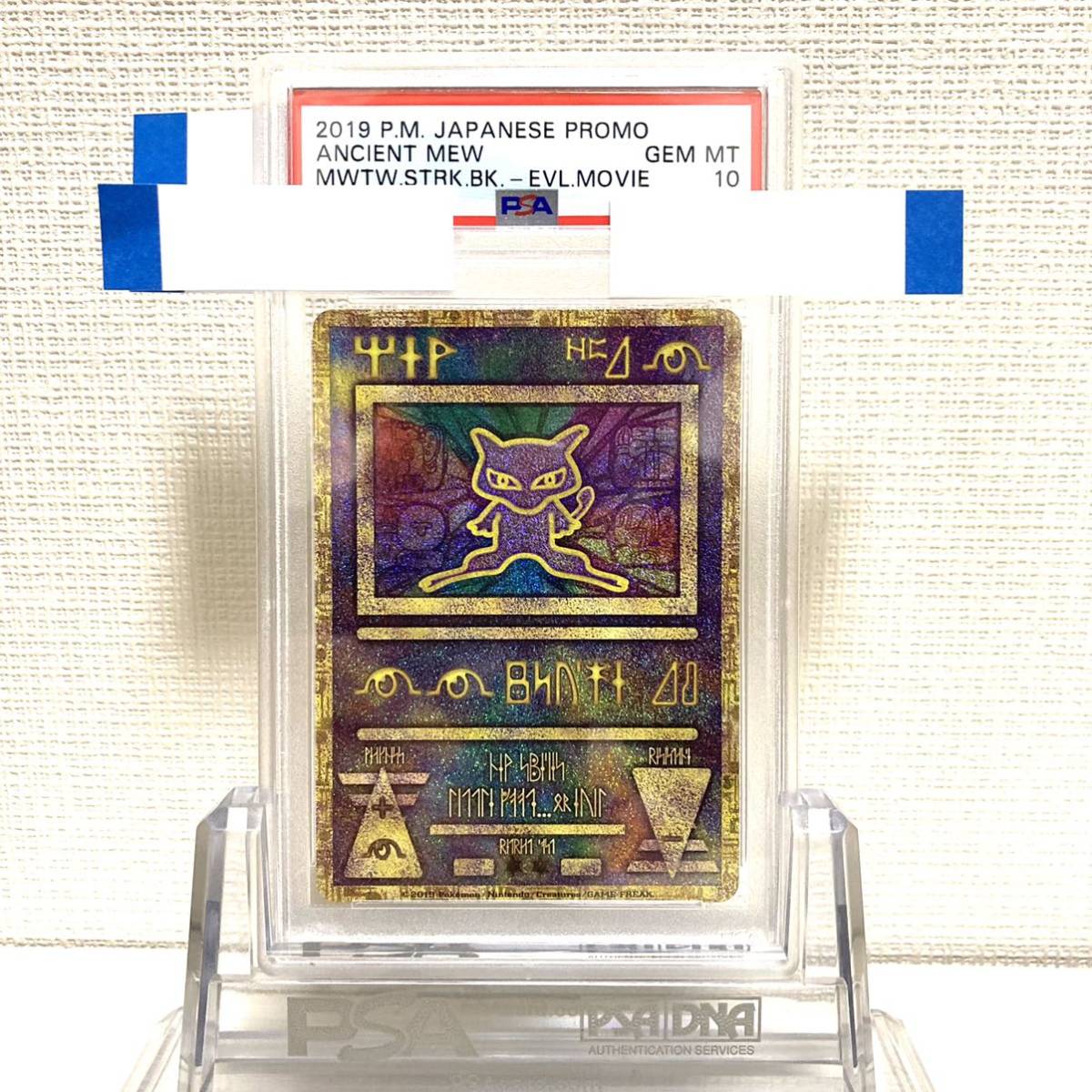 PSA10 古代ミュウ ミュウ HOLO ポケモン ポケモンカード ポケカ