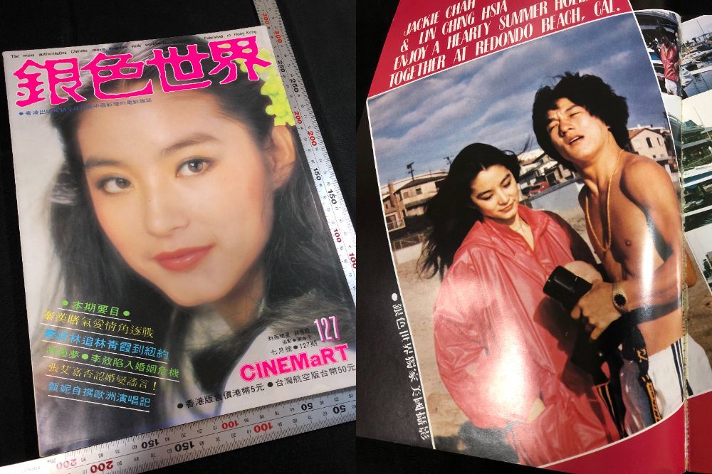 8962香港ジャッキーチェンほか映画雑誌2□銀色世界□台湾航空版□ 1980