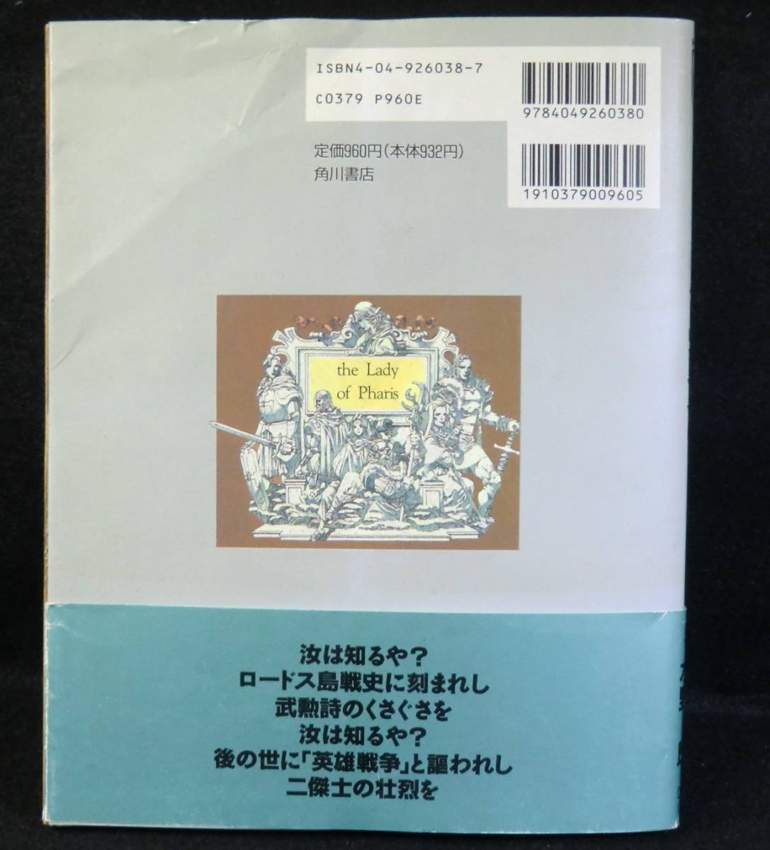 コミック ロードス島戦記 ファリスの聖女1 / 水野良・山田章博 変形A5判 角川書店_画像2