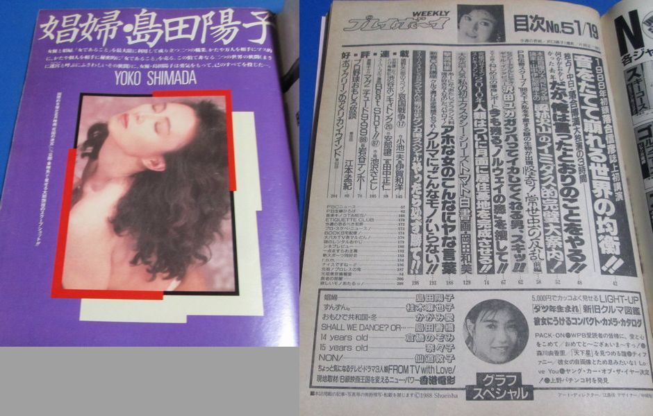 Yahoo!オークション - ア50)週刊プレイボーイ1988年1/19 沢口 Yahoo!オークション - ア50)週刊プレイボーイ1988年1/19 沢口