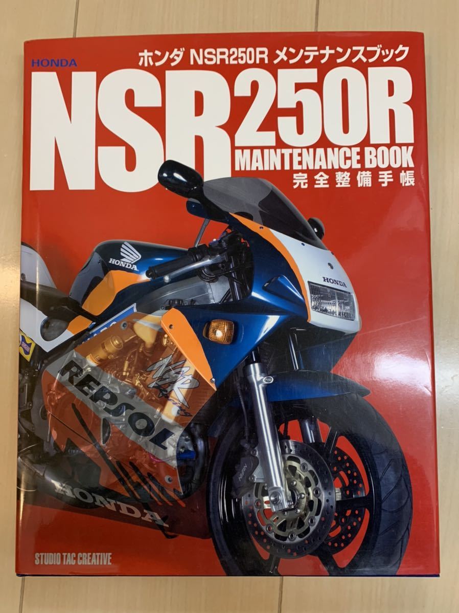 ホンダ NSR250R メンテナンスブック 完全整備手帳 www.falconofs.com
