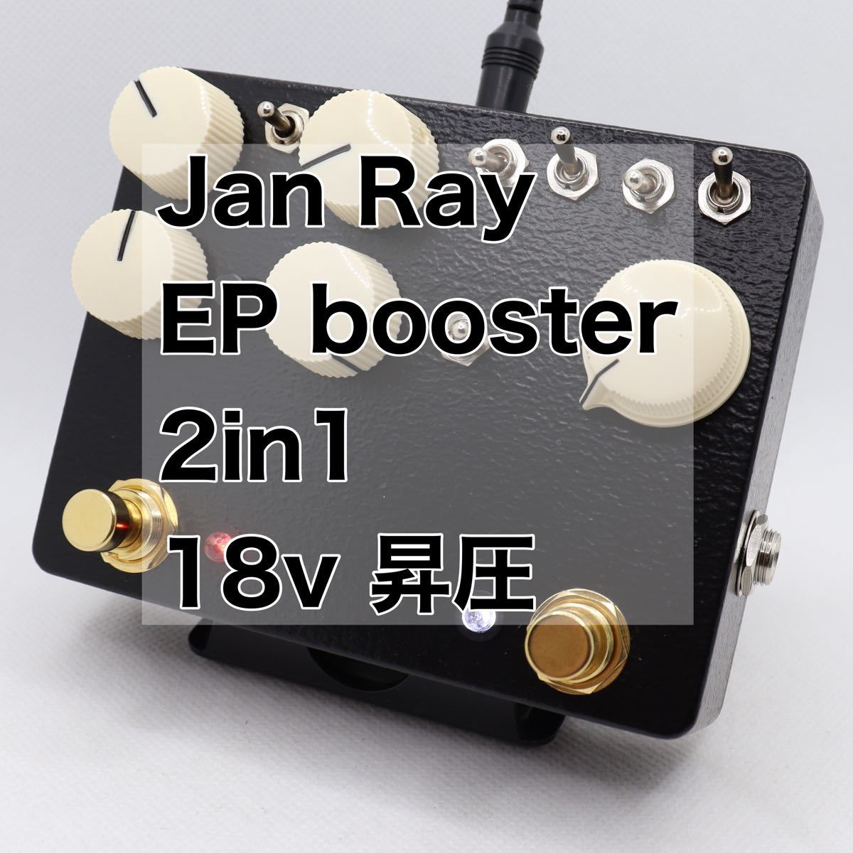 売り切れ必至！ Ray クローンペダル Jan + 2in1 booster EP 