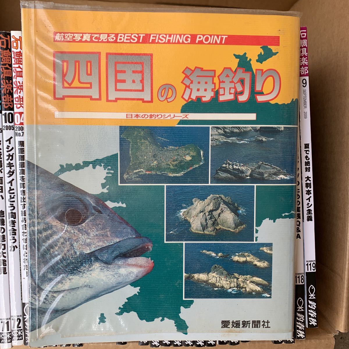 思い切って値下げしました❣️石鯛倶楽部2003年1年分おまけ4冊