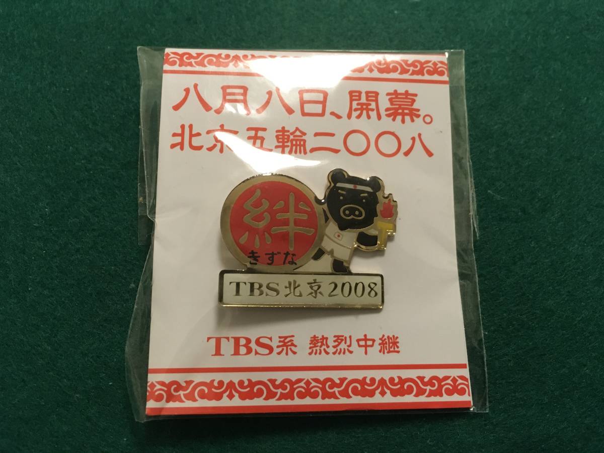 春のコレクション春のコレクション非売品 北京 ペキン オリンピック