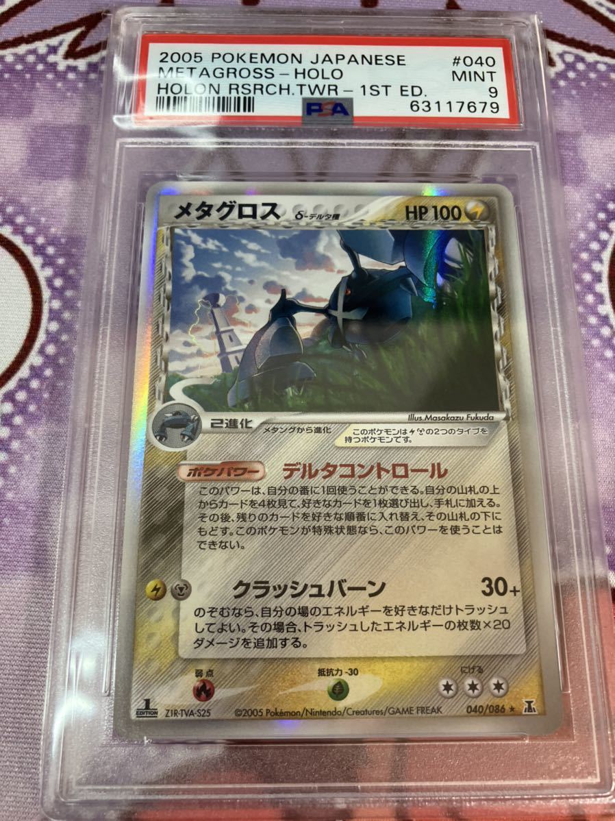 PSA9 ポケモンカード PCG メタグロス デルタ種 bpbd.kendalkab.go.id