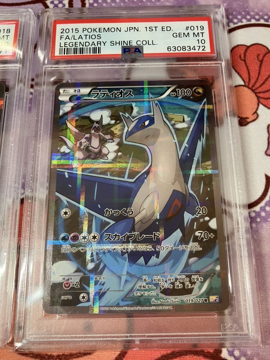 ポケモンカード ラティオス 1ED CP2 027 019 1st その他 | lawmedia.ch