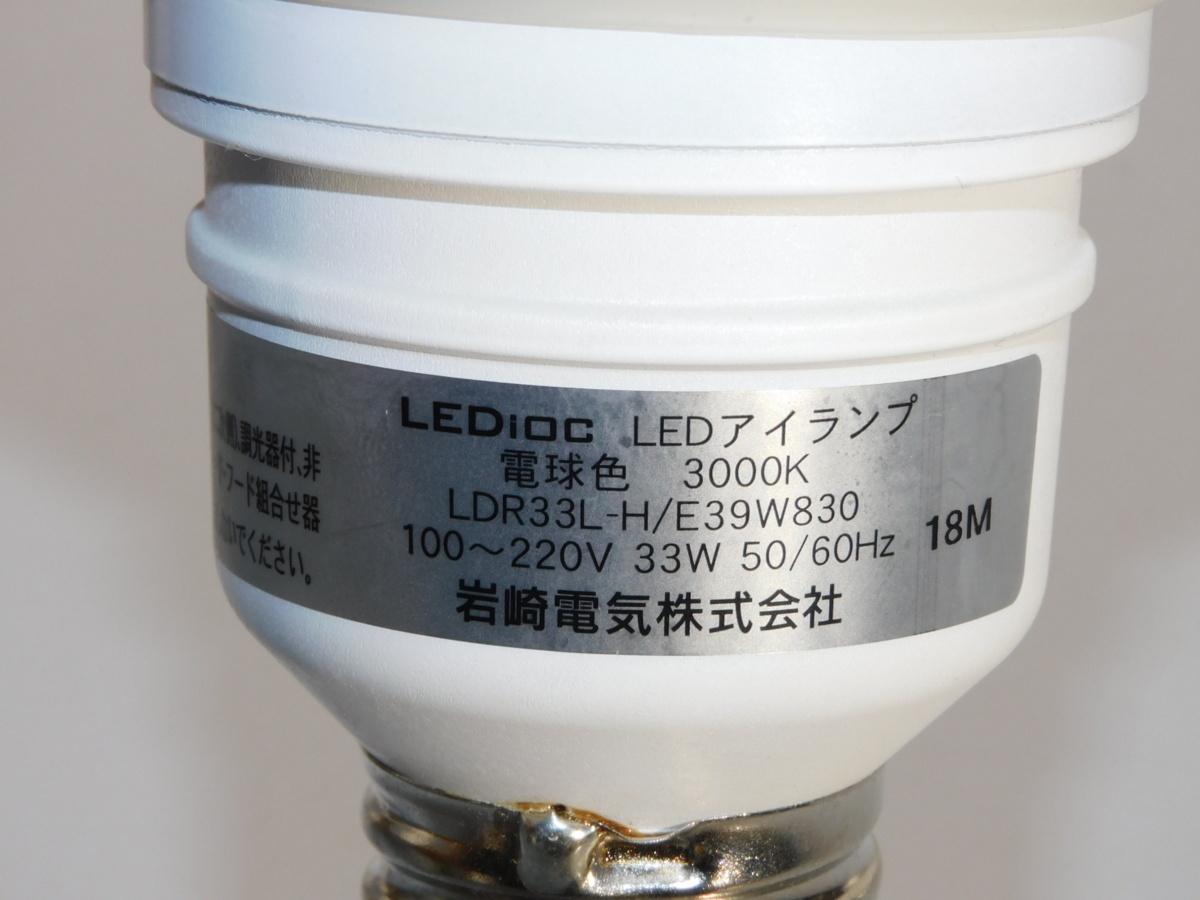 LEDアイランプ IWASAKI LDR33L-H E39W830