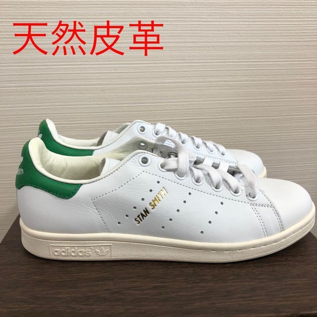 スタンスミス 24cm emmi ベージュ adidas 天然皮革 - スニーカー