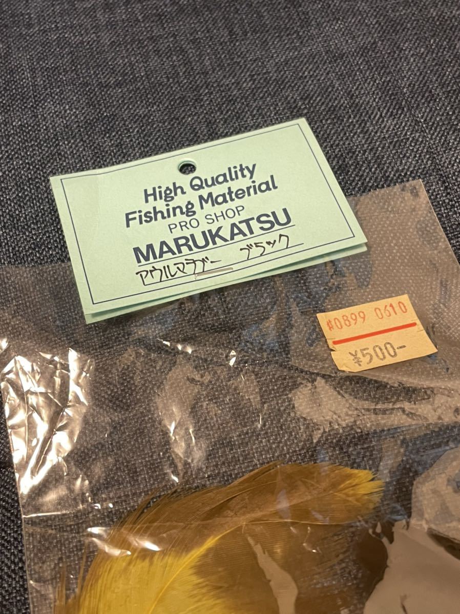MARUKATSU fly material auruma Rav - черный не использовался товары долгосрочного хранения 2022/04/04 лот V