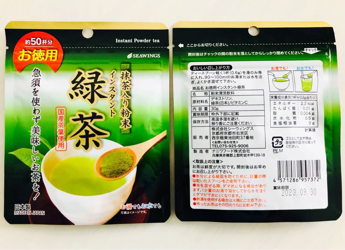 伊右衛門京都ブレンドティーパック・インスタント緑茶　2種セット