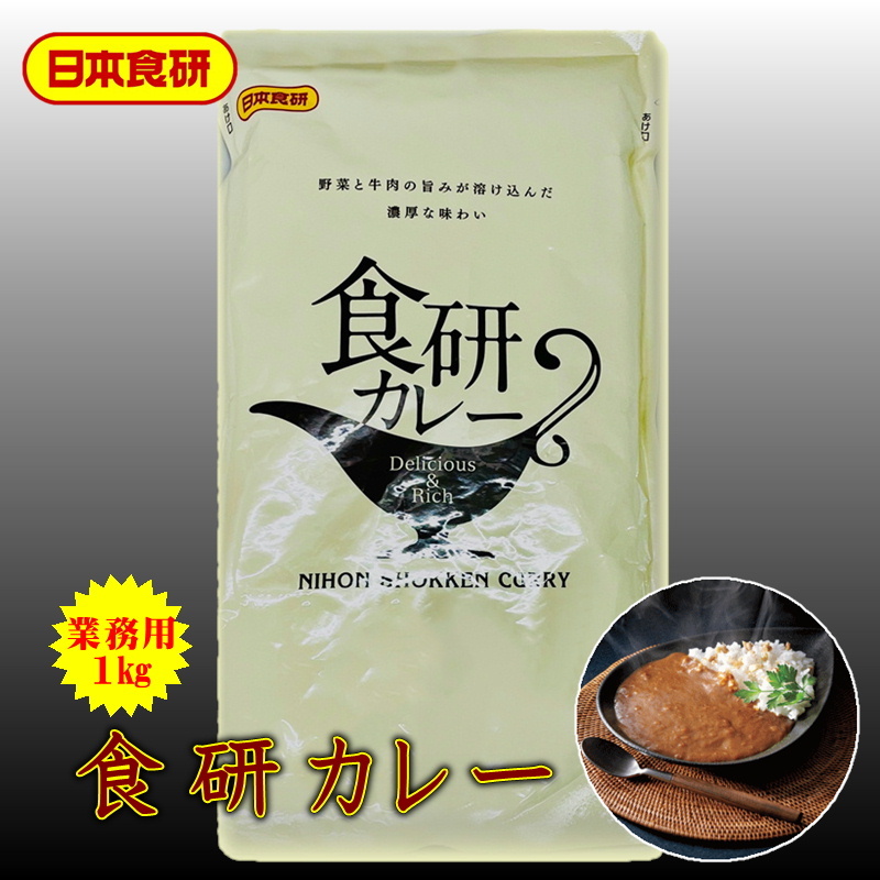 食研 カレー 1kg×5袋 【 日本食研・業務用 】 温めるだけですぐ召し上がれます【常温便】①_画像1