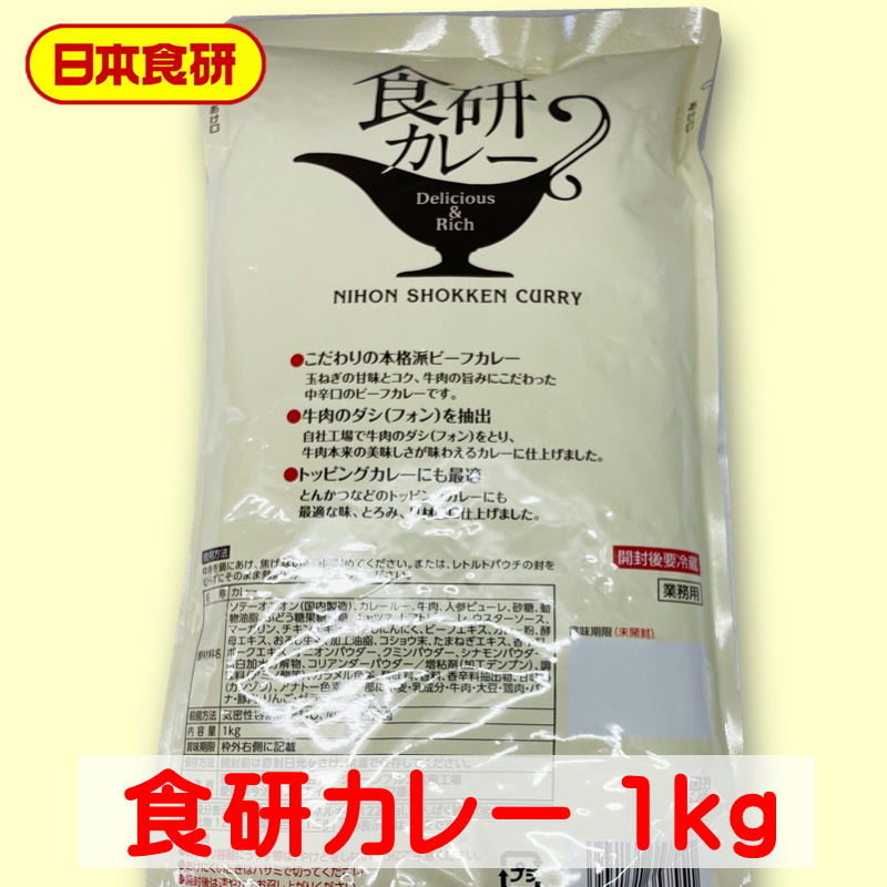 食研 カレー 1kg×5袋 【 日本食研・業務用 】 温めるだけですぐ召し上がれます【常温便】①_画像4