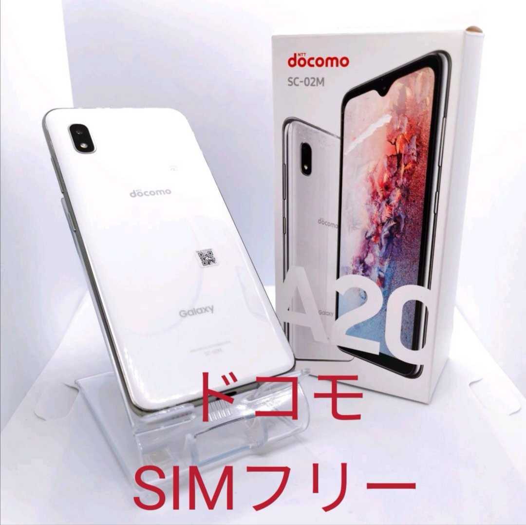 数量限定HOT NTTdocomo - docomo GALAXY A20 SC-02M WHITE(白)の通販