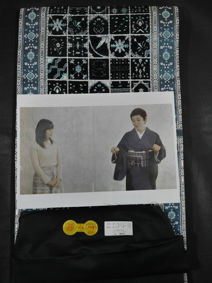 袋帯 未仕立て新品 大竹しのぶさんCM着用柄 格子幾何学文 黒地ブルー