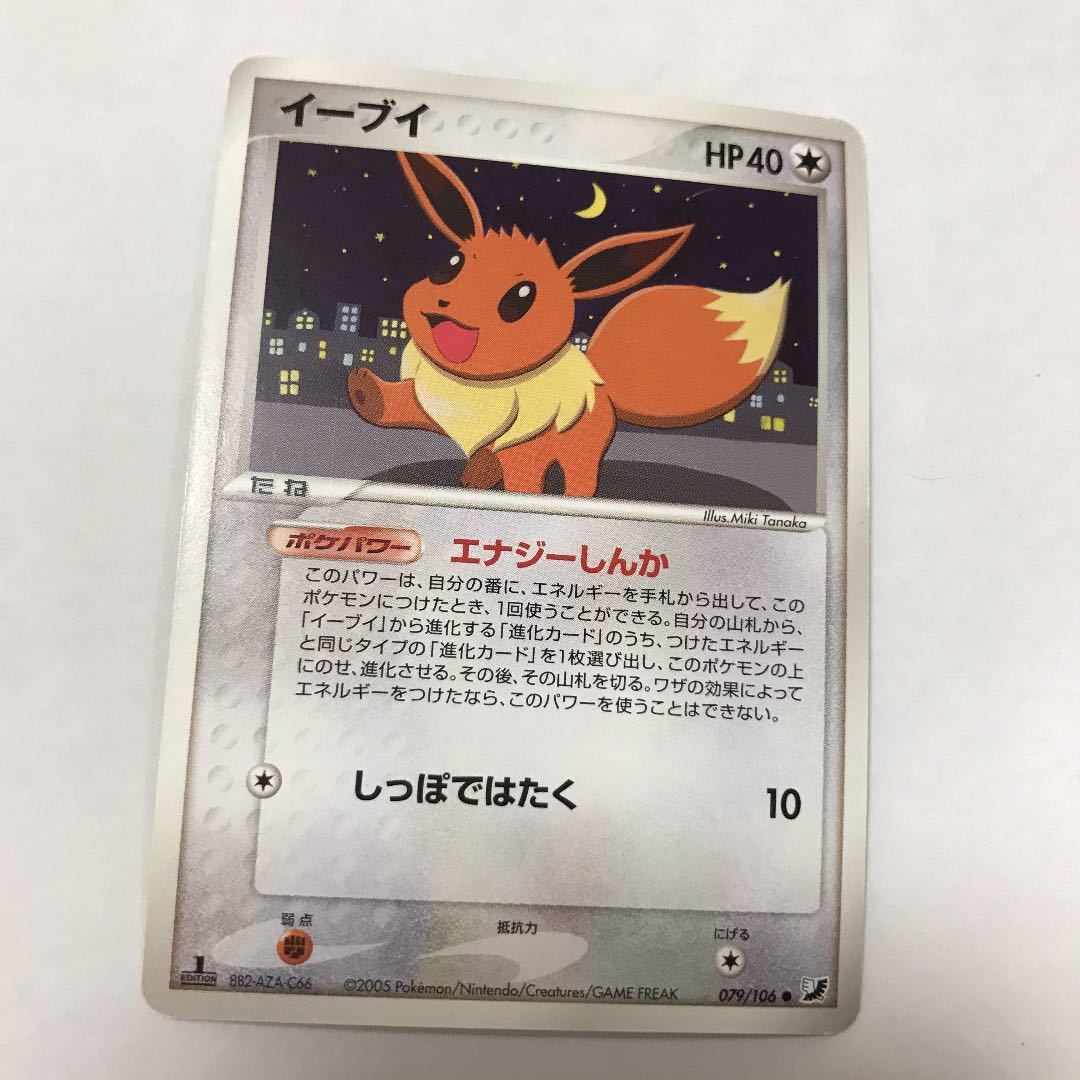 ポケモンカード イーブイ 2枚セット 金の空 銀の海 079/106 1ED ポケモンカード イーブイ 2枚セット 金の空 銀の海 079/106 1ED