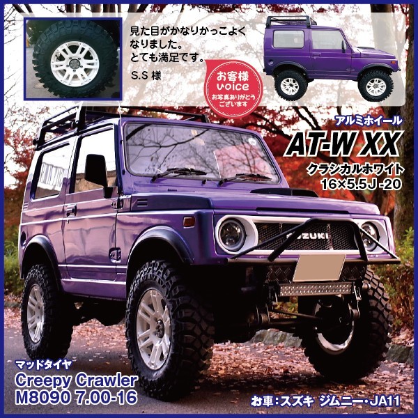 タイヤホイール4本セット 7.00-16 MAXXIS M8090 AT-W XX 16×5.5J -20 クラシカルホワイト 法人宛送料無料_画像8