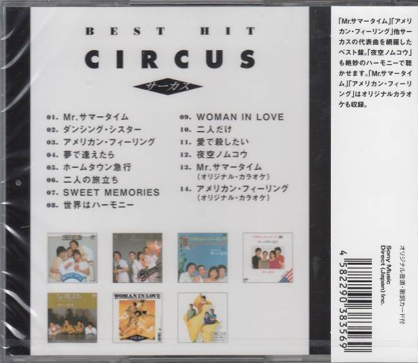【新品・即決CD】サーカス/ベスト～Mr.サマータイム　他12曲_画像2