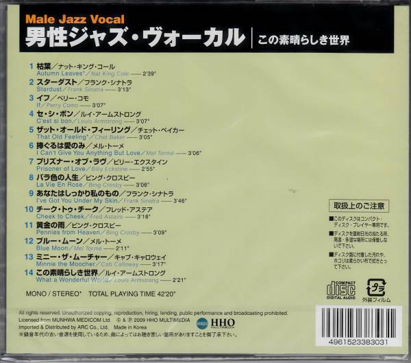 【新品・即決CD】男性ジャズ・ヴォーカル/ベスト 全14曲の画像2
