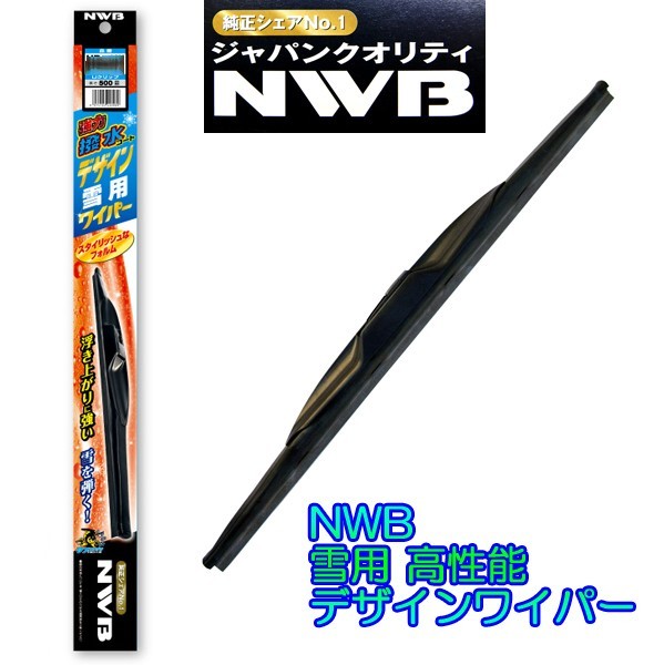 ★NWBデザインエアロ雪用スノーワイパー 強力はっ水タイプ★品番：HD38W 375mm 1本_画像1