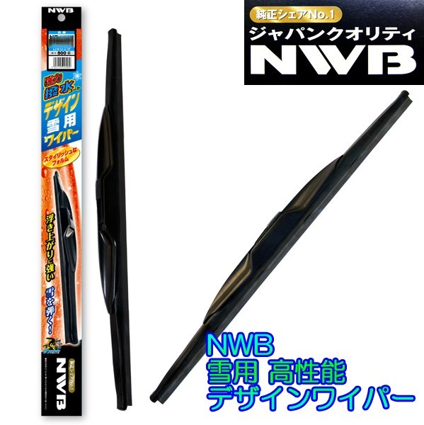 ☆NWB強力はっ水 雪用デザインワイパーＦセット☆バネット SK82VN/SK22MN/SK22VN用_画像1