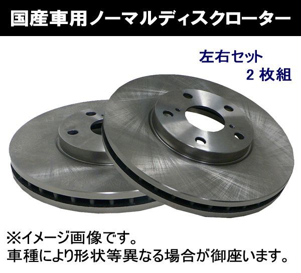 * front brake rotor * Lexus IS250 GSE20/GSE25 for special price 