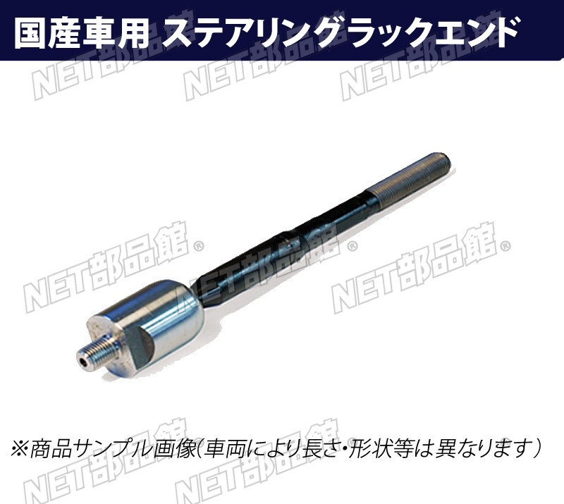 ●ステアリングラックエンド●日産 スカイライン V36 H22.05以降 右用_画像1