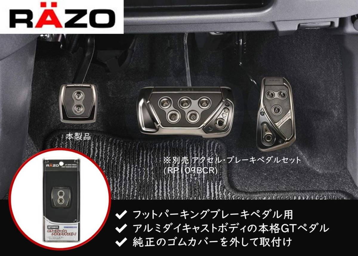 BQD352_ Carmate car pedal RAZO GT SPEC foot parking brake pedal black plating RP108BCR