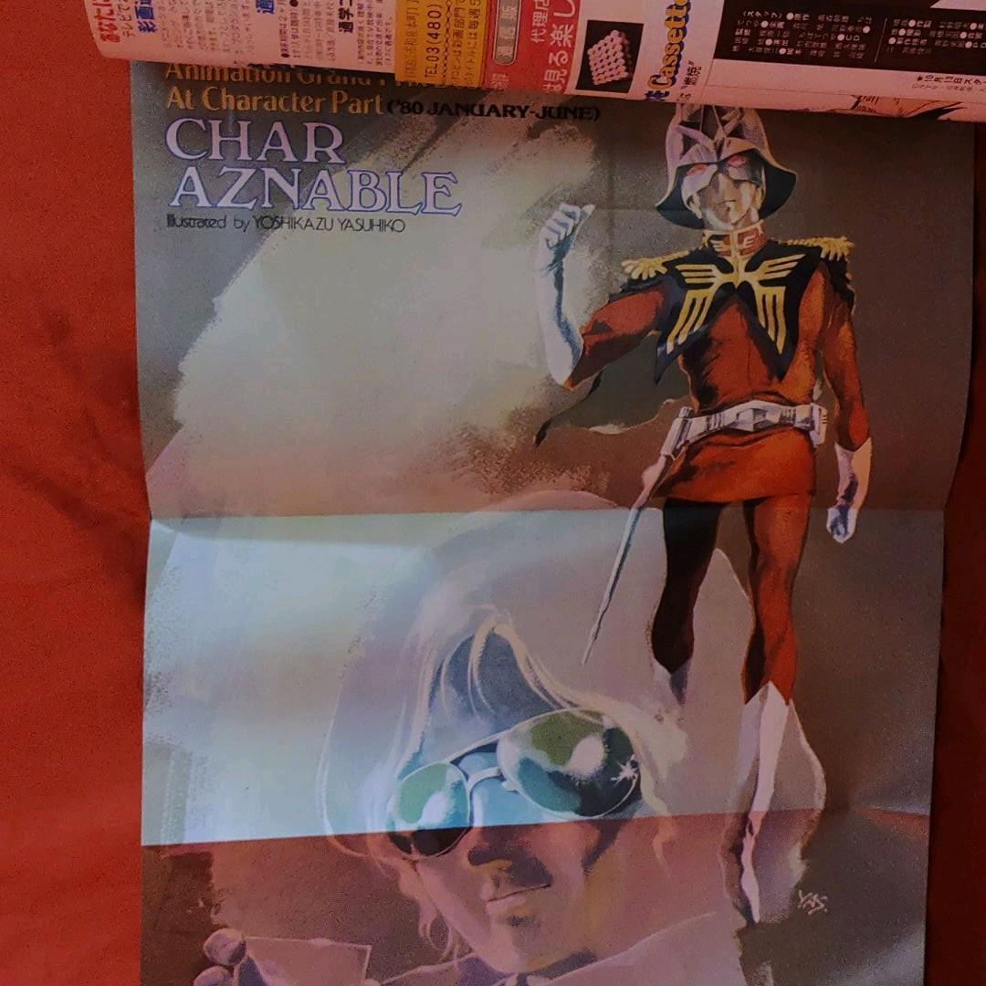 アニメージュ1980年10月号　あしたのジョー　機動戦士ガンダム・シャアアズナブル・安彦良和_画像3