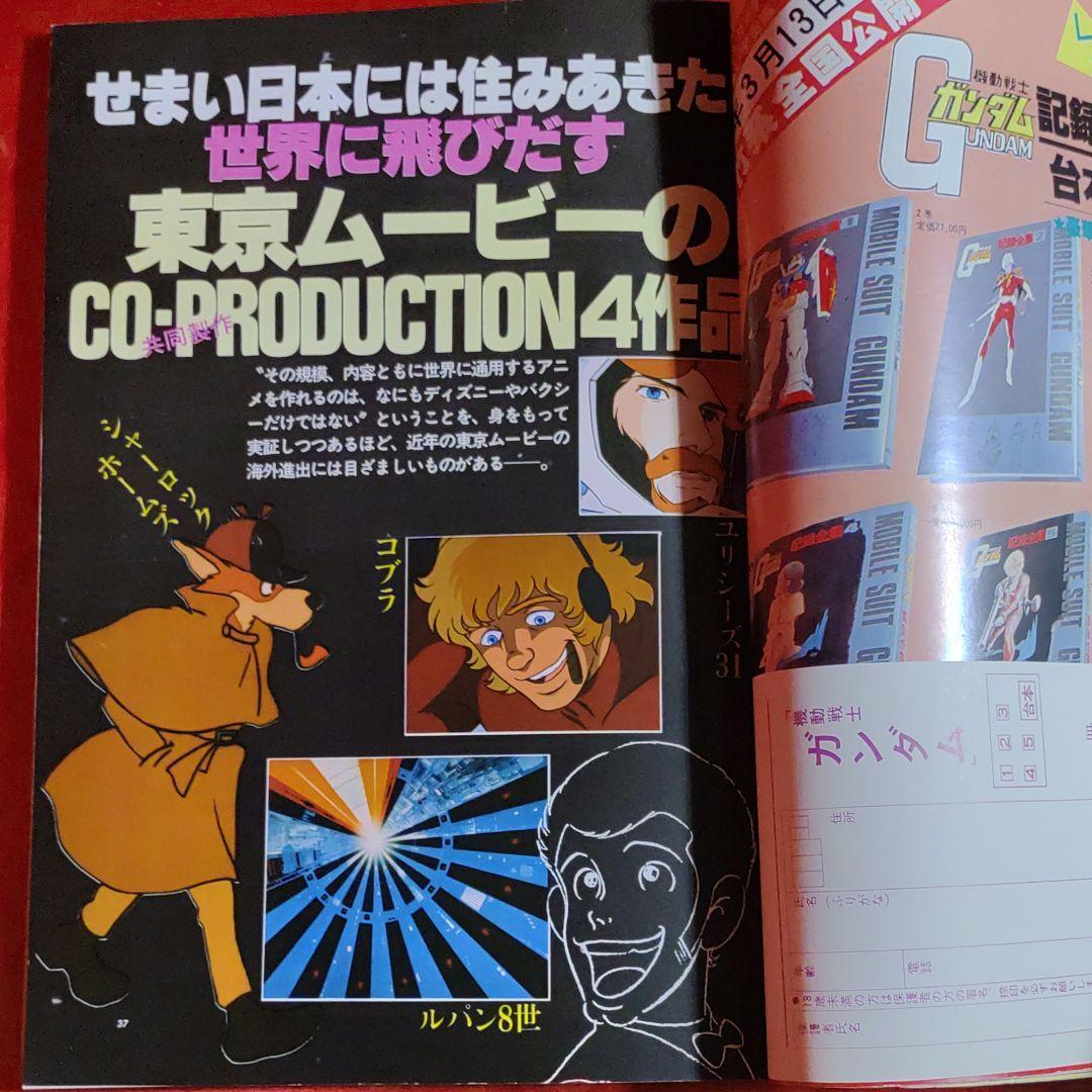 アニメージュ1982年3月号　大特集ロボットアニメ　連載第2回！風の谷のナウシカ_画像7