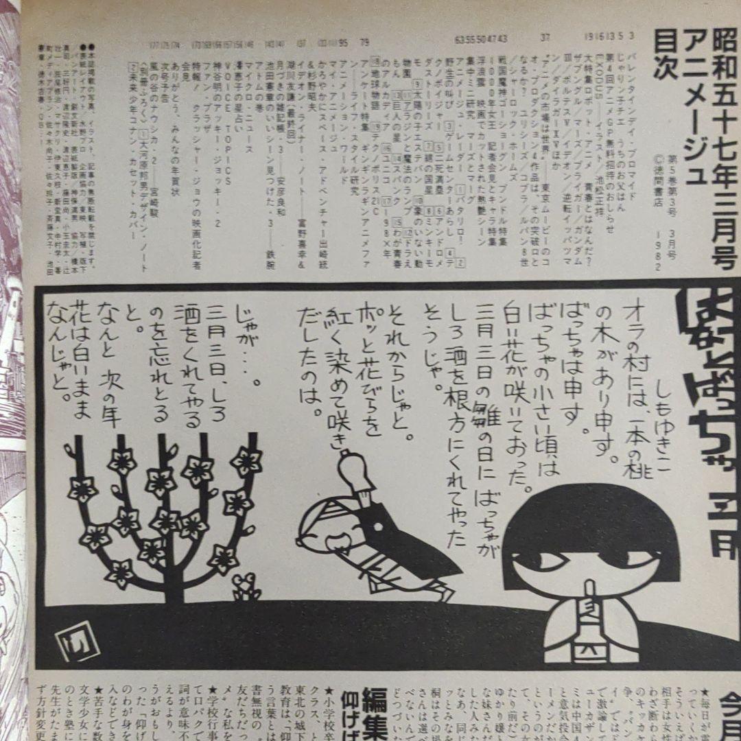 アニメージュ1982年3月号　大特集ロボットアニメ　連載第2回！風の谷のナウシカ_画像9