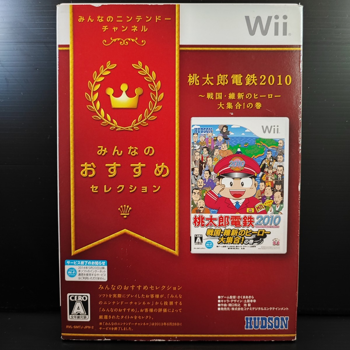 【Wii 】桃太郎電鉄2010 戦国・維新のヒーロー大集合！ HUDSON